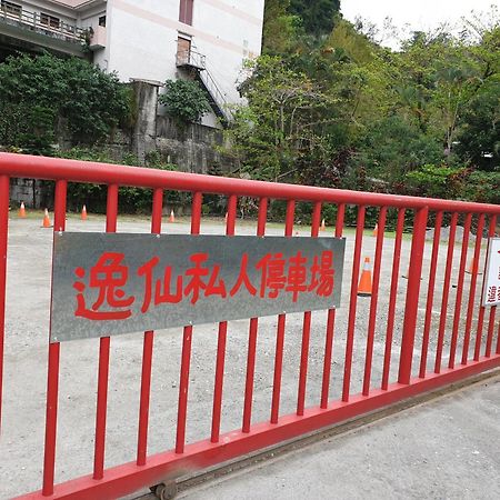 逸仙溫泉旅宿yi-Shian Hotsprin House Wenquan المظهر الخارجي الصورة